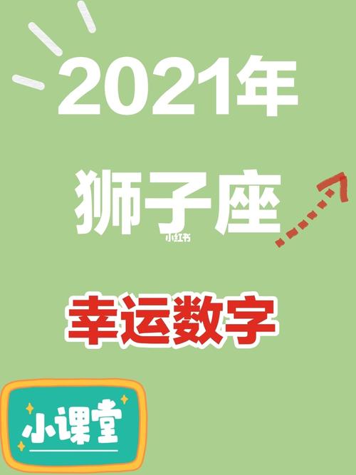 狮子座每日运势幸运数字 狮子座今日运势塔罗牌