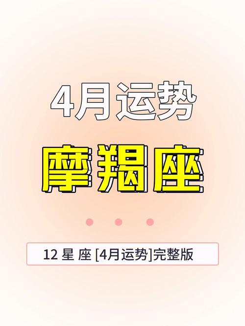 摩羯座4月事业工作运势 摩羯座4月事业运