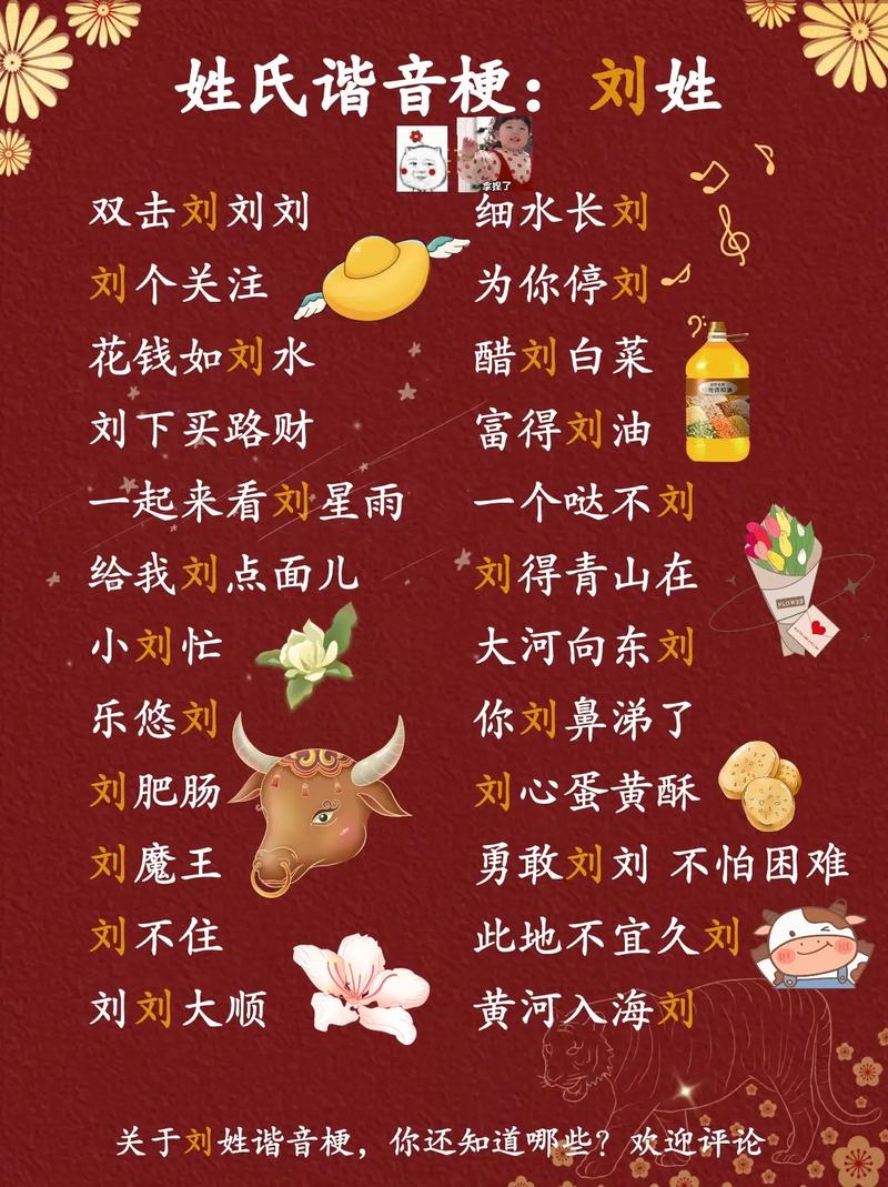 与刘氏配对名字文案女 刘氏一家四美人