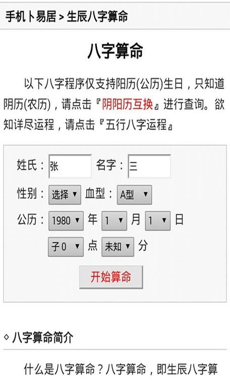 按八字取名测试打分免费 生辰八字给名字打分