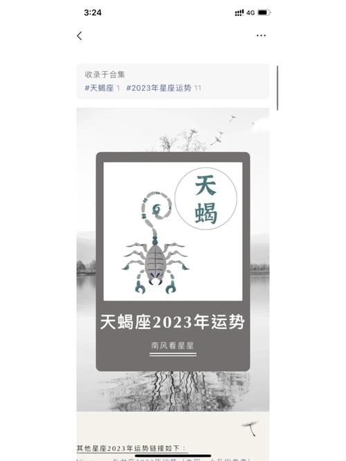 天蝎座2025年2月下半月运势 天蝎座的幸运饰品