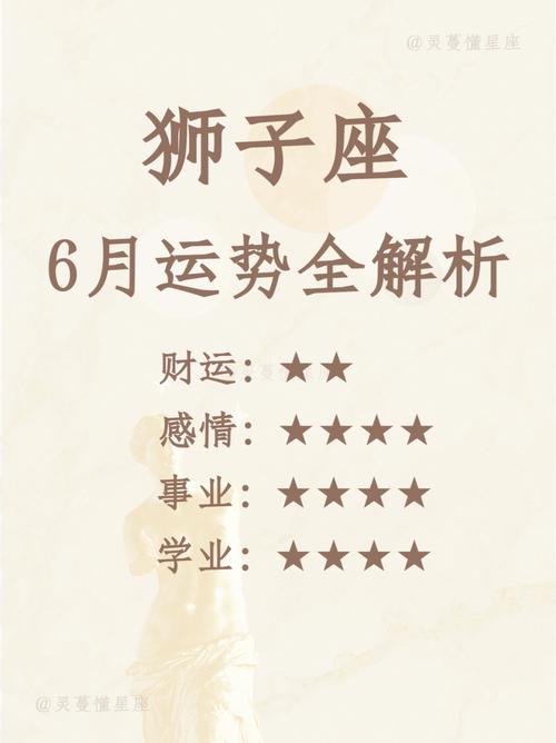 狮子座6月单身运势女 单身狮子座六月爱情运