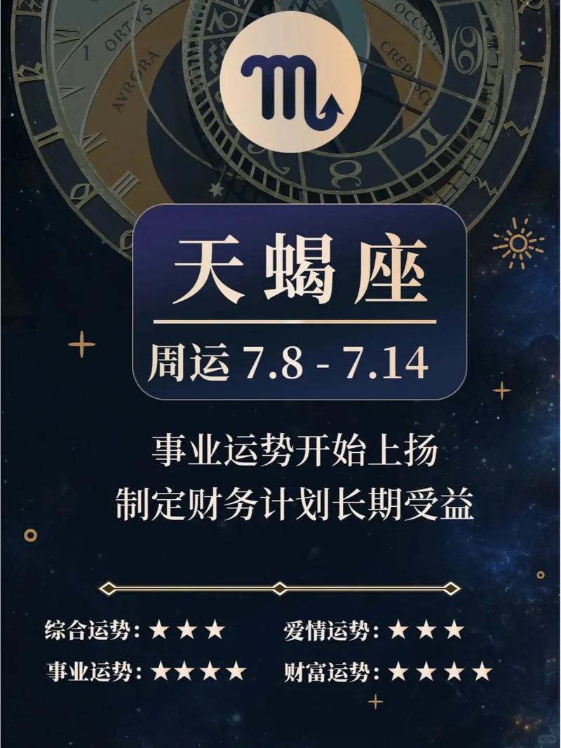 天蝎座7月24运势 十二星座每日运势解析书