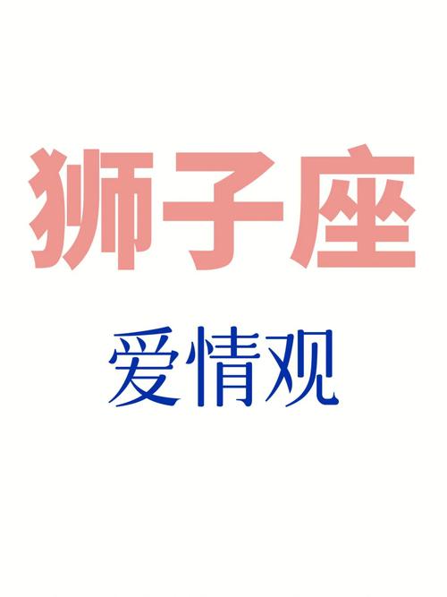 狮子座9月女爱情观怎么样 狮子座女生近期爱情运势9月份