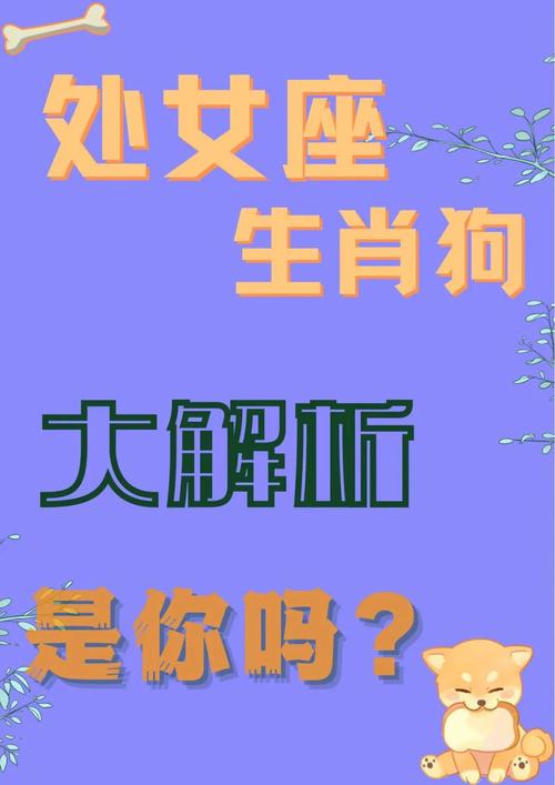 2018属狗的处女座名人 属狗的处女座下半年运势