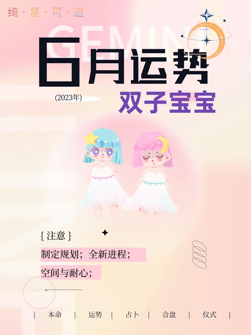 双子座2015年6月运势 星座的日历参照表