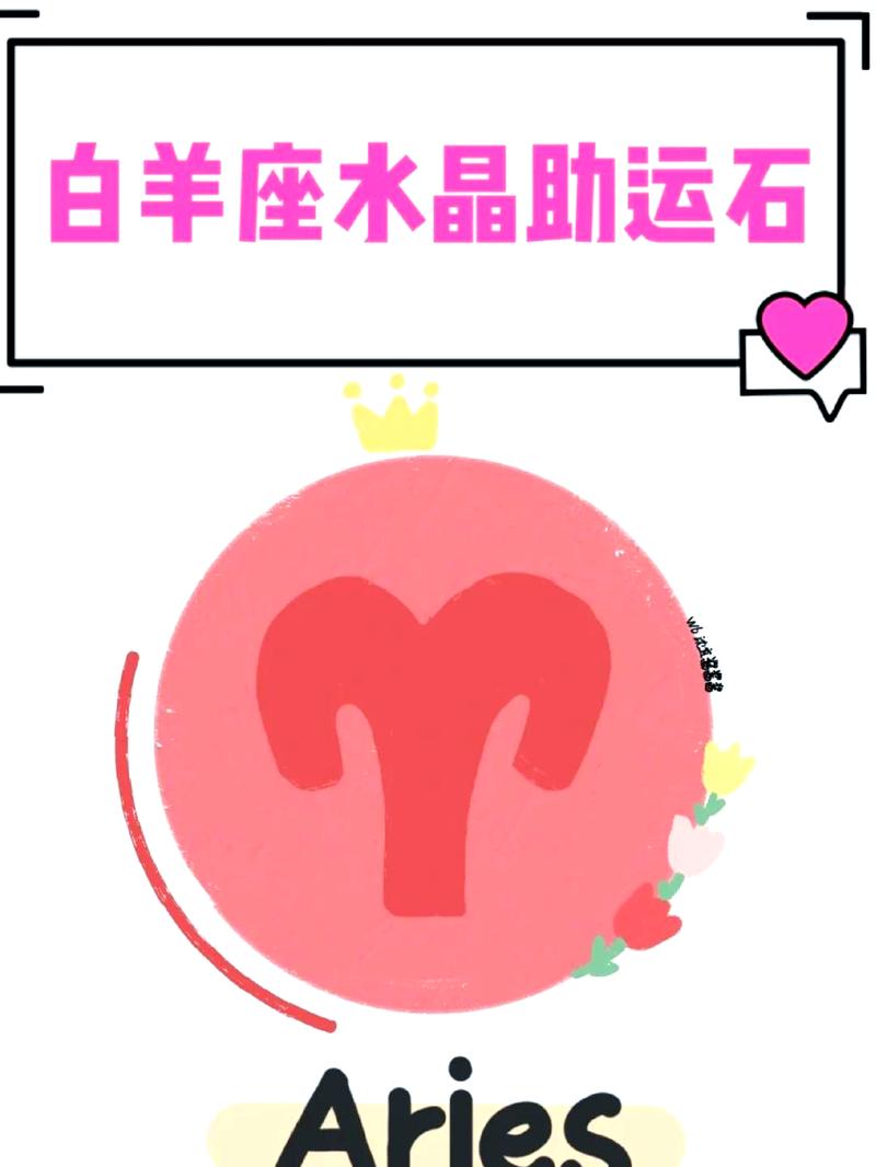 白羊座女生幸运石 幸运点白羊