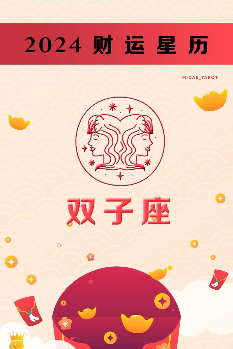 2021运势双子座 星座的日历参照表