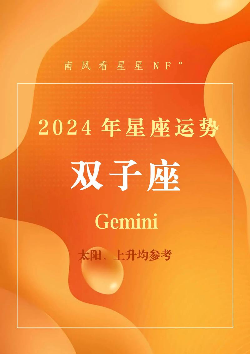 双子星座2025年运程 2025年最旺的星座双子