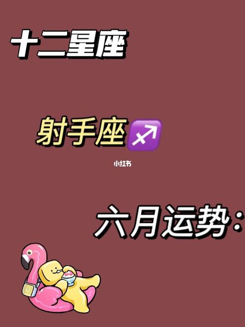 94年射手座女生今年运势 97年女射手座2025年全年运势
