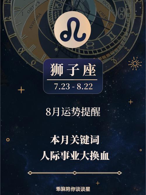 狮子座8月份运势男人 狮子座男8月份财运
