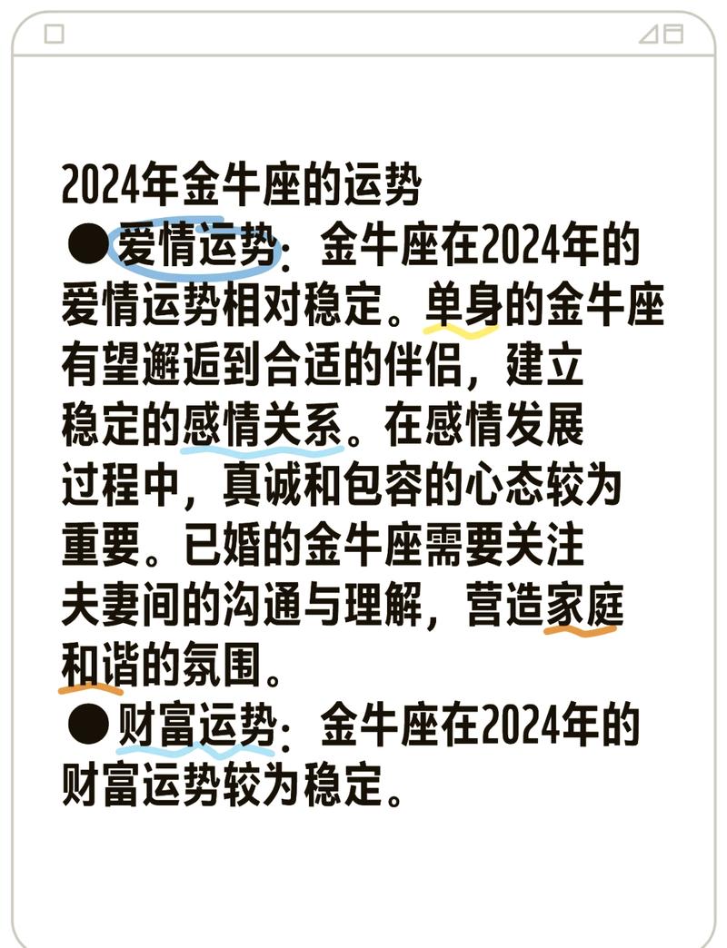 86年金牛座24年运势 2027年金牛座全年运势