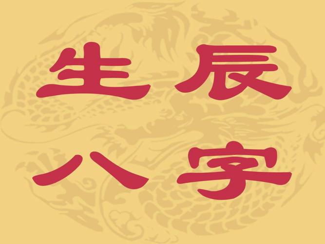 唐山生辰八字取名咨询师 衡水生辰八字起名咨询