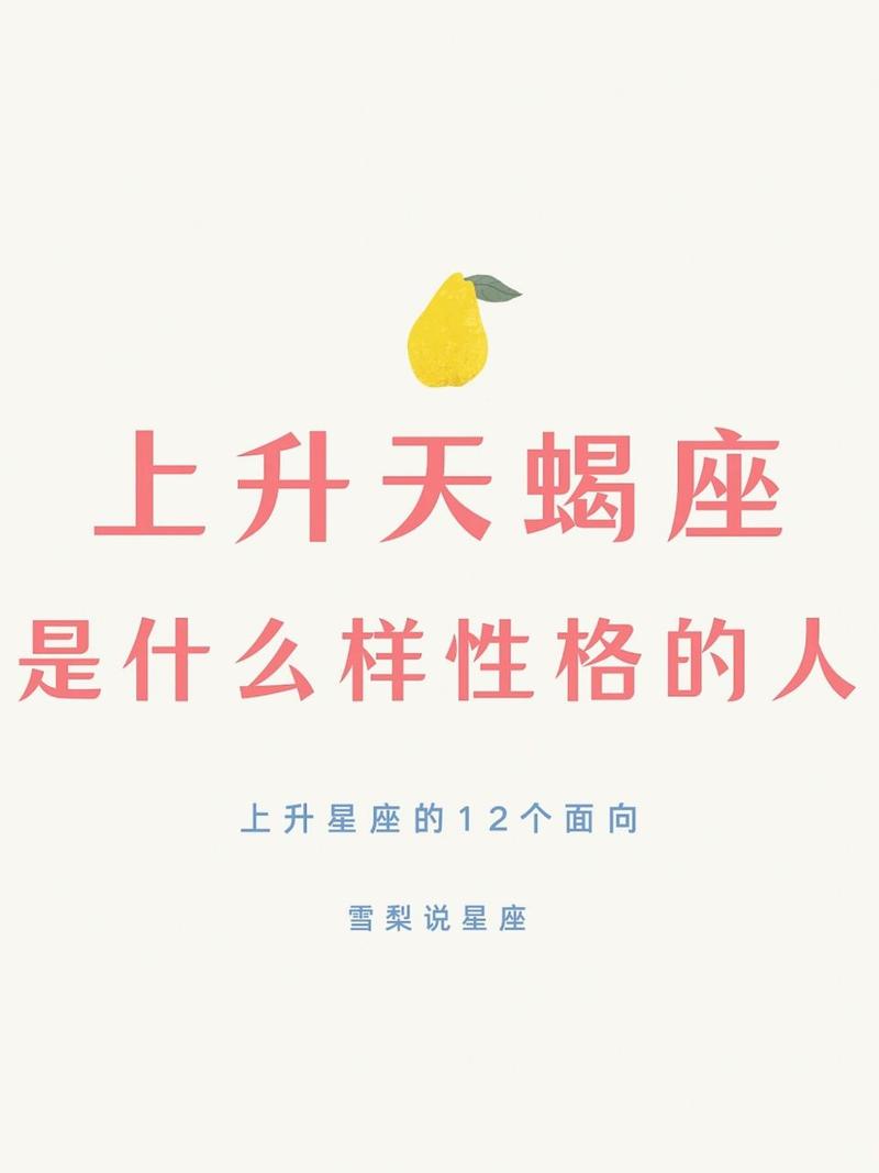 上升星座是天蝎座的人的性格 上升天蝎座外貌气质