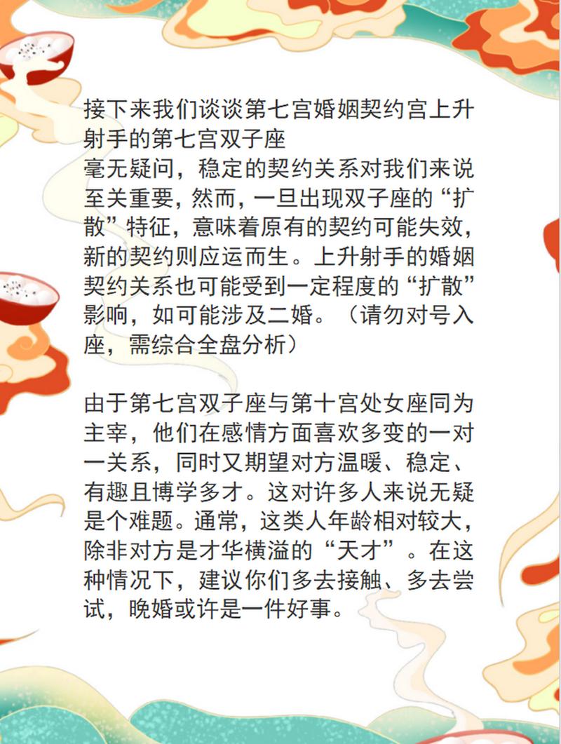 7宫婚姻宫双子座 婚姻宫在双子座的星座
