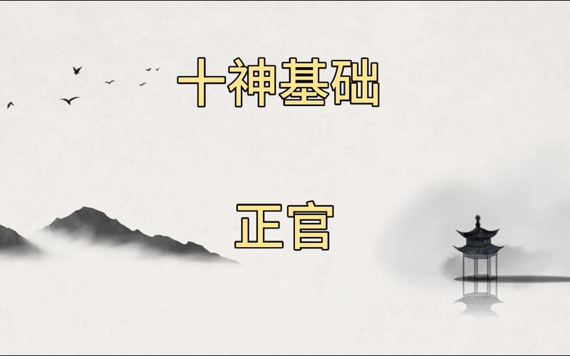 八字正官被大运合为喜 大运走正官正印