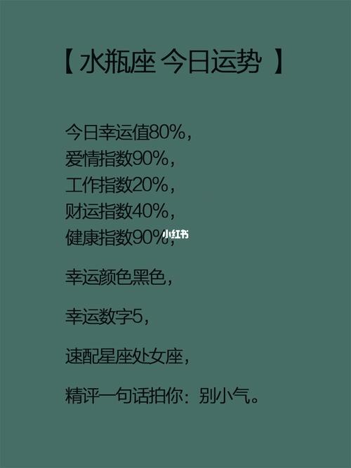摩卡水瓶座今日运势 水瓶今天晚上运势