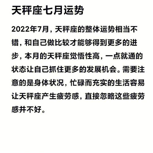 天秤座七月底工作运势好吗 天秤座七月旧情复合