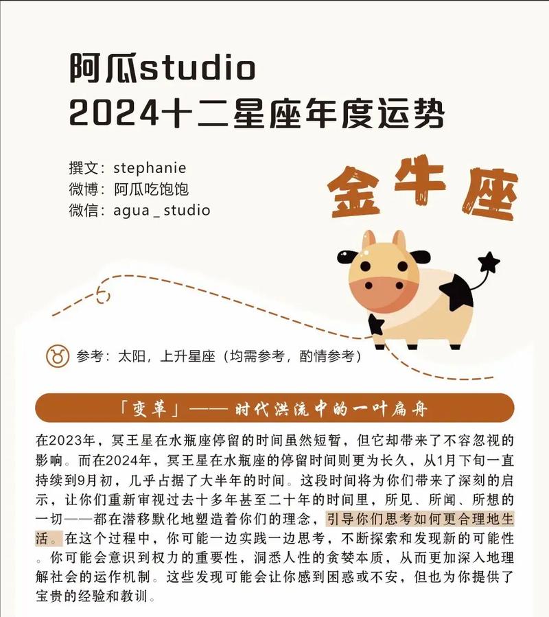 金牛座运势是什么星座啊 十二星座系列