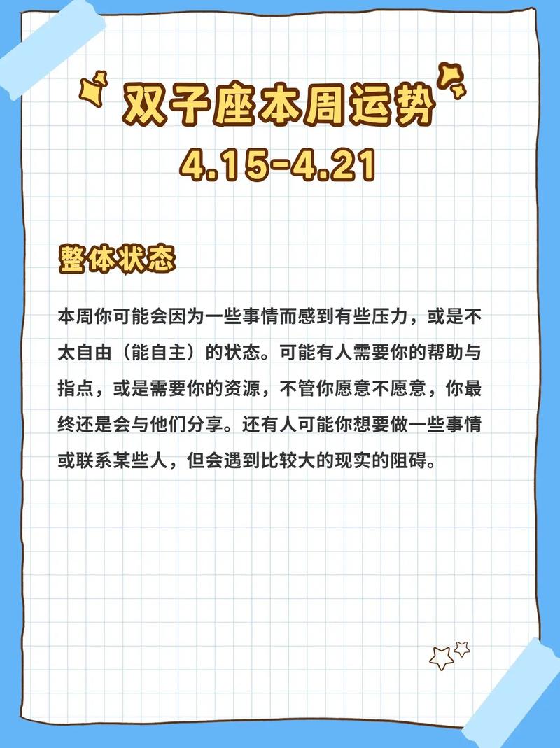 12星座双子座的运势如何 12星座双子座分析