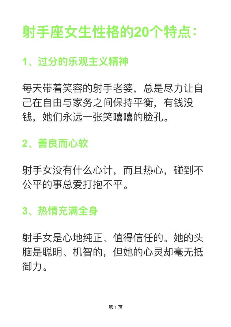 蛇年射手座女生性格弱点 十二星座致命的弱点射手座