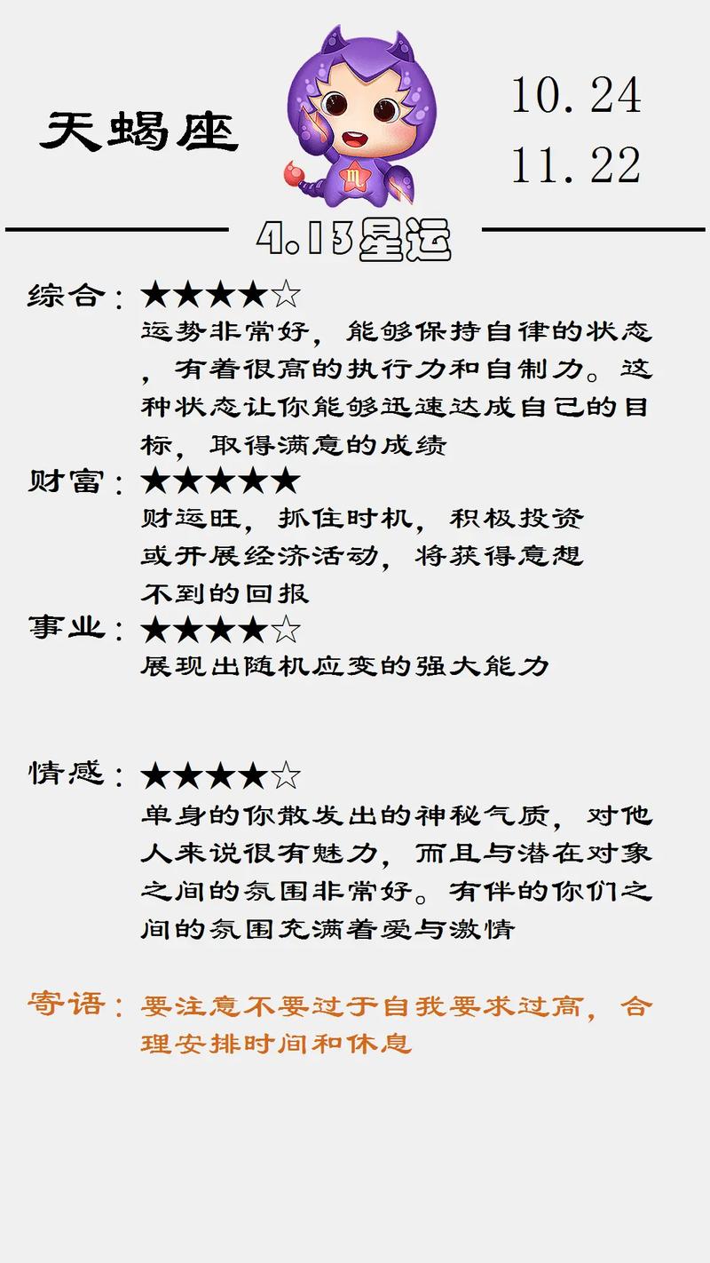 天蝎座男明日爱情运势 天蝎座12月复合运势