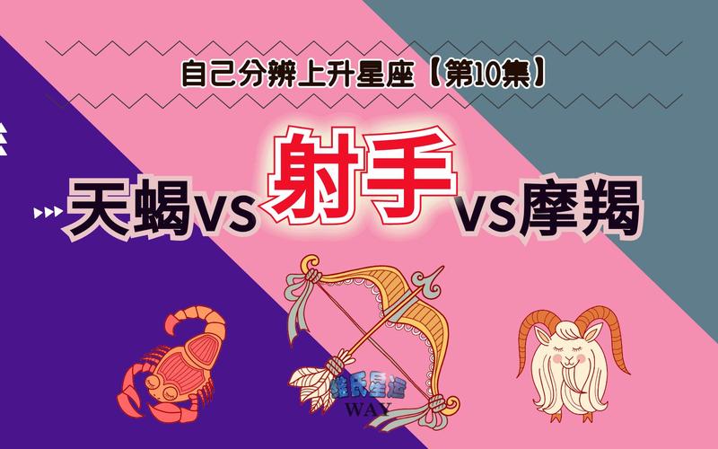 射手座上升星座为天蝎 射手座上升射手月亮天蝎