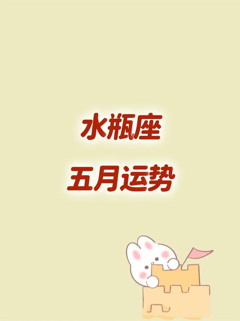 2022水瓶座运势女5月 水瓶座女生2022年5月份感情运势