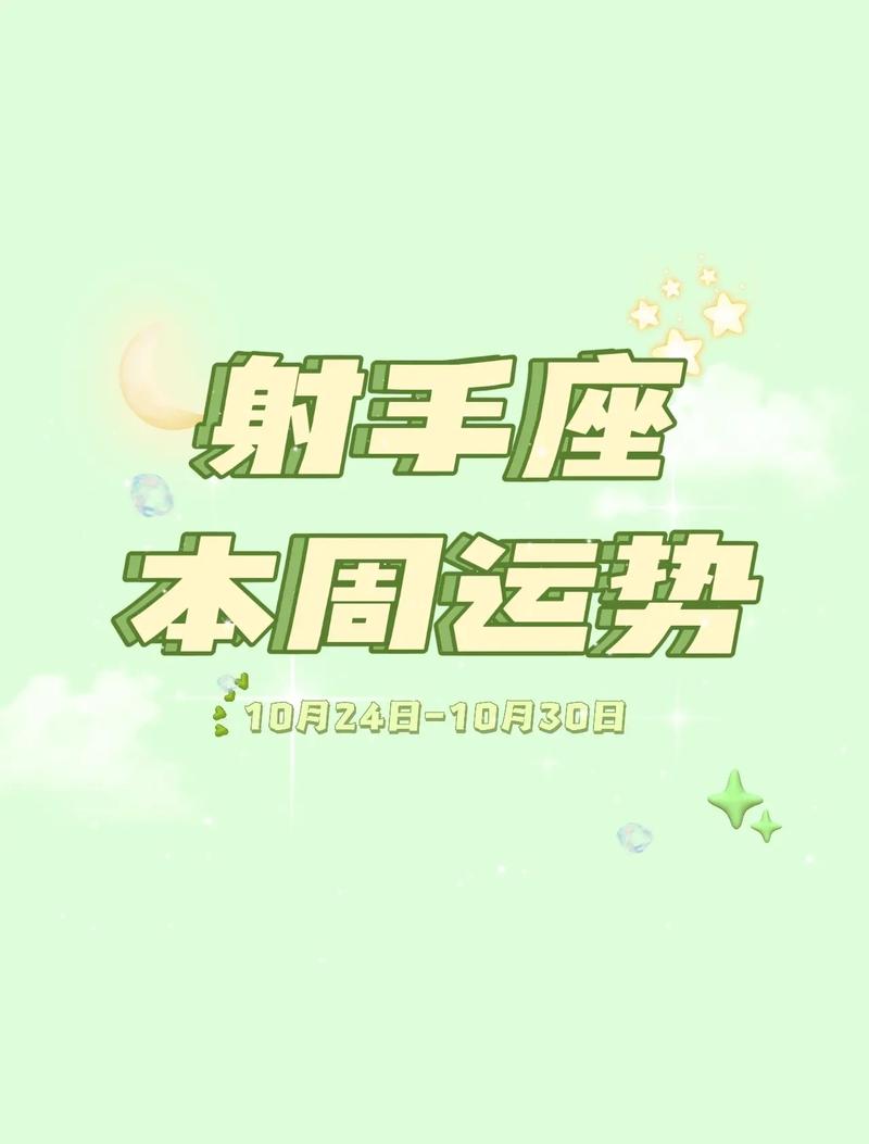 今天射手座女的运势 射手座感情运势最新
