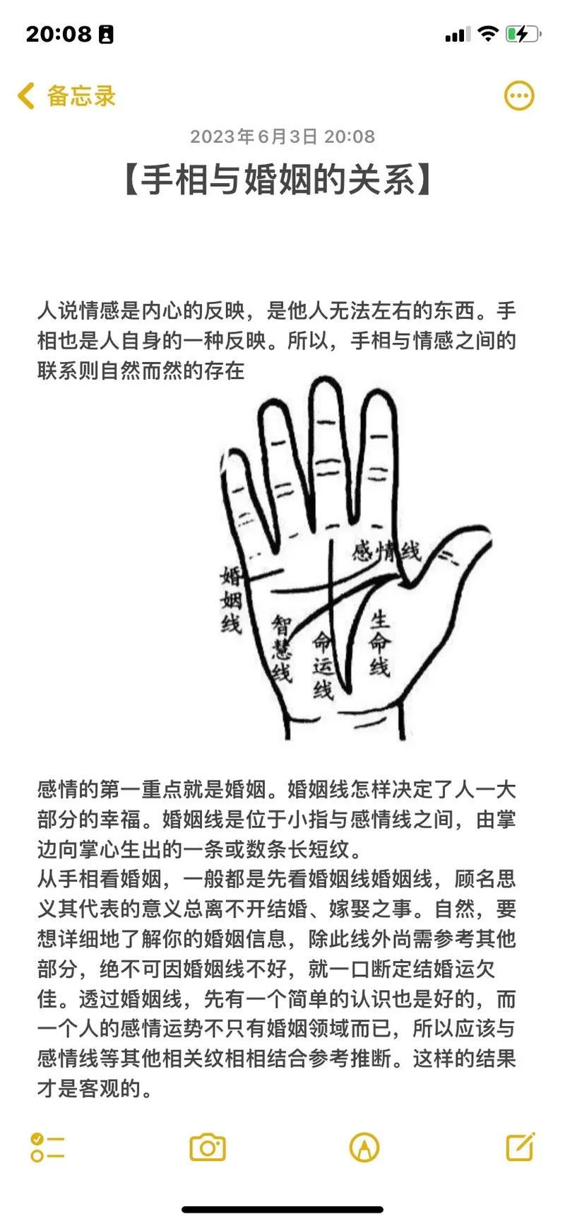 男性手相测算命运准吗婚姻 冻过的手手相准吗