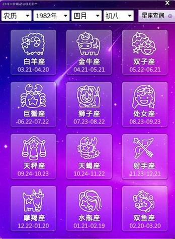 阴历九月4日是什么星座 十二星座专用表