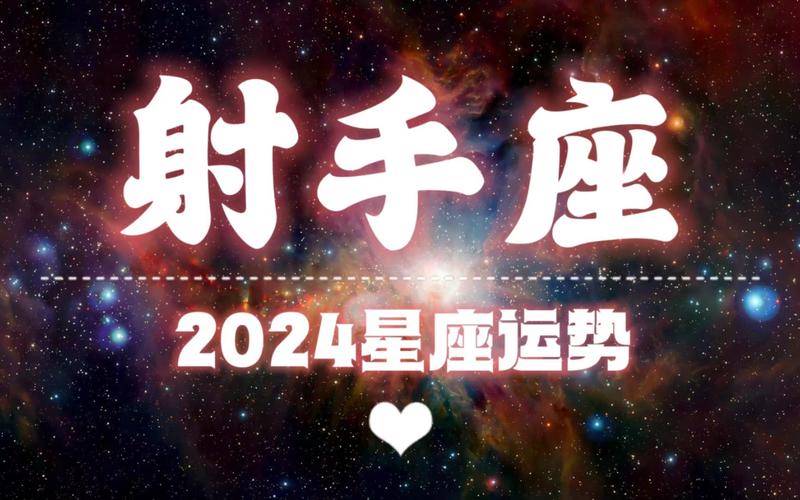 莫小奇星座2024射手 莫小奇10月运势分析射手