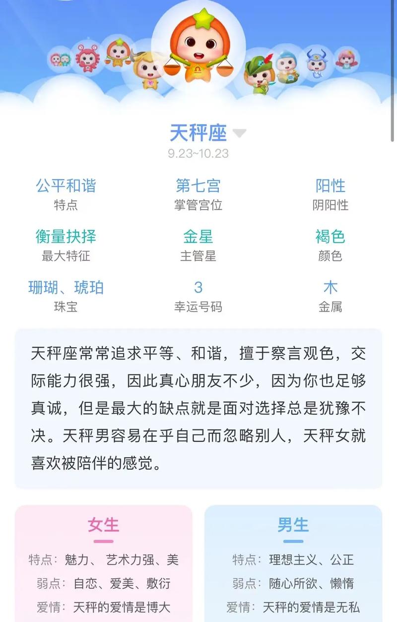 天秤座2025孩子运势 天秤座2025年学业运势查询