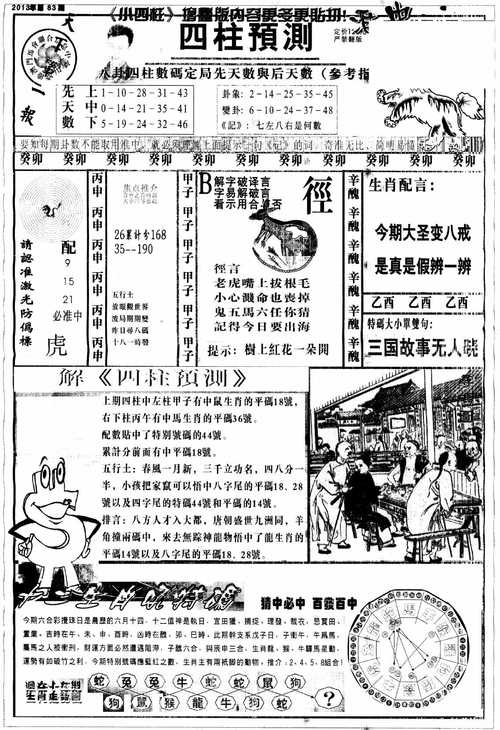 丁吉虎四柱八字预测方法详解 丁吉虎