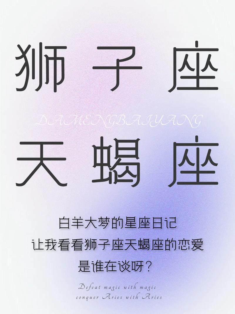 狮子座天蝎座6月运势感情 狮子座和天蝎座近期运势