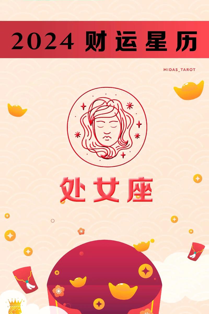 处女座明日财运运势女生 处女座今日运势星座屋