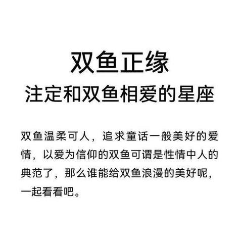 2024双鱼男正缘星座女 2025年双鱼男和双鱼女姻缘