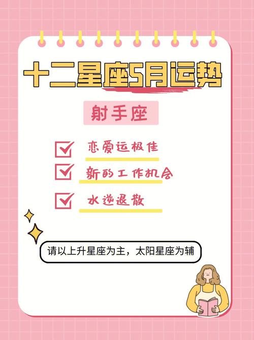 2025年5月射手座爱情运 射手座2025年爱情运势
