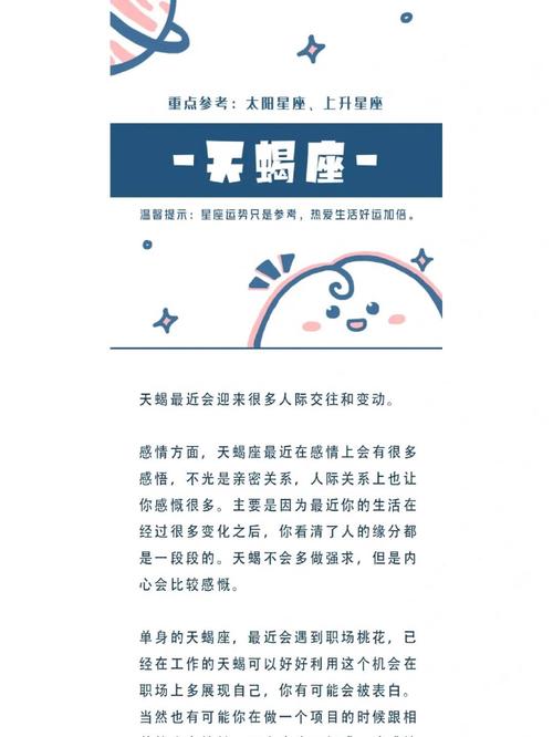 白桃星座天蝎座学习运势 白桃星座半年运势2025年