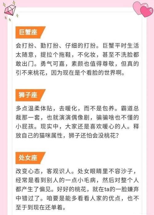 2021年桃花运好的星座 2021年下半年桃花运最好的星座