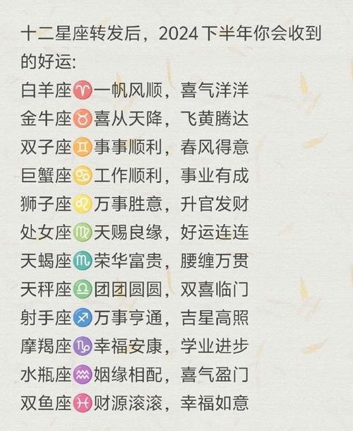 这些星座下半年好运吗 2024下半年旧爱求复合的星座