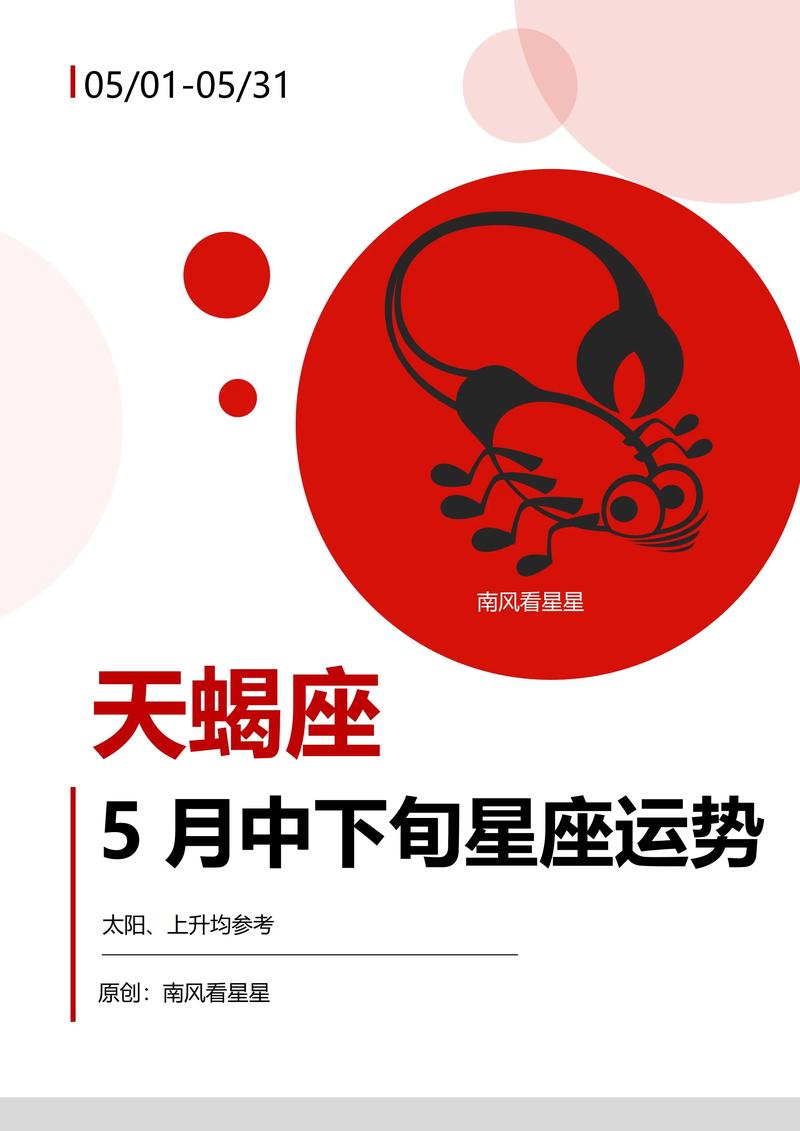 天蝎座5月事业财运运势 转运十二星座