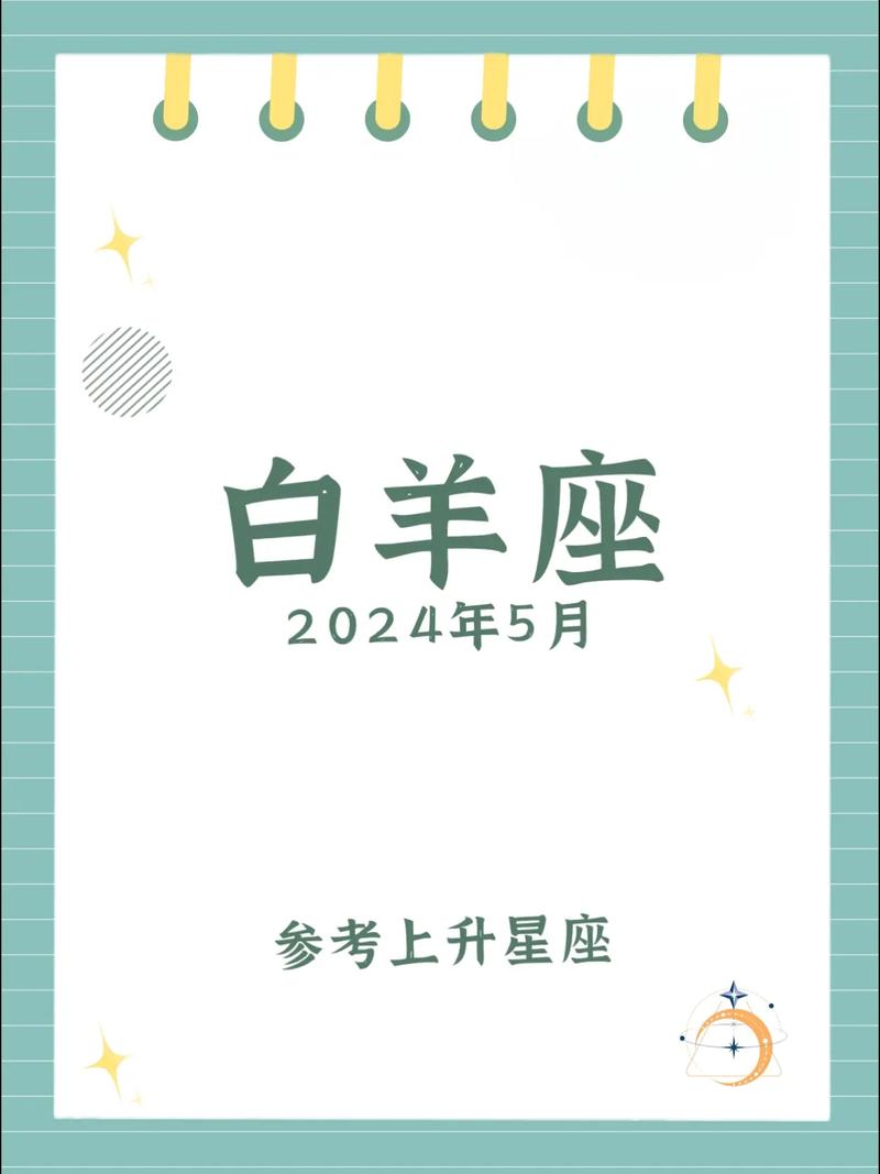 2025年五月是什么星座 2024五月份是什么星座
