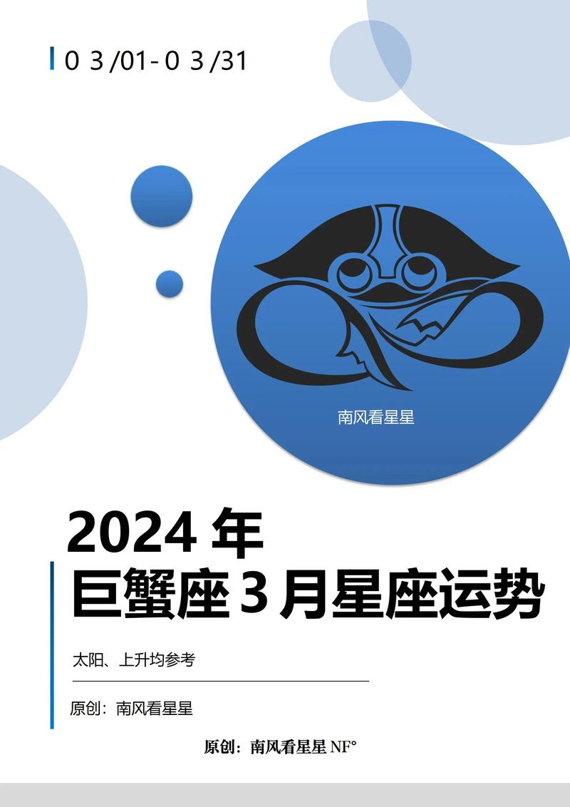 上升巨蟹座的事业运势 巨蟹座今日事业运势走向