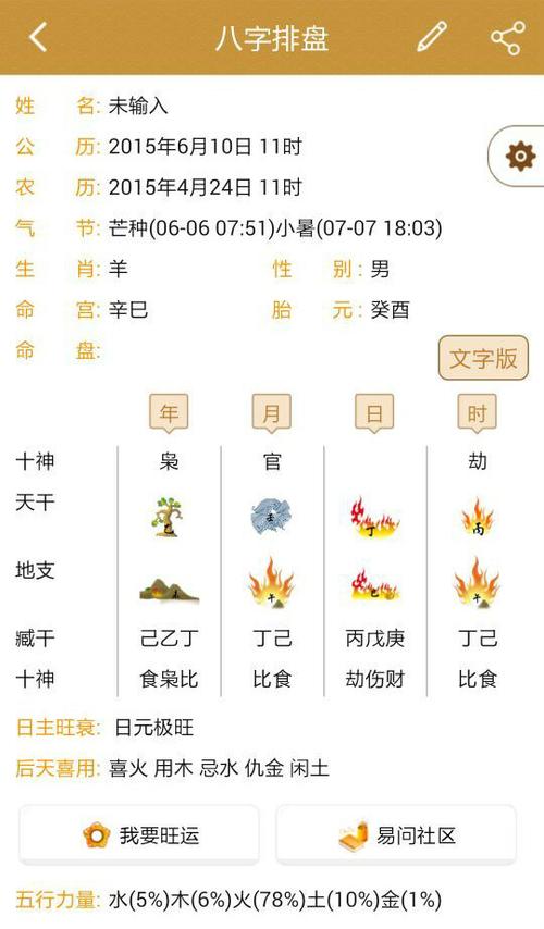 董易奇八字算命 董易奇官网