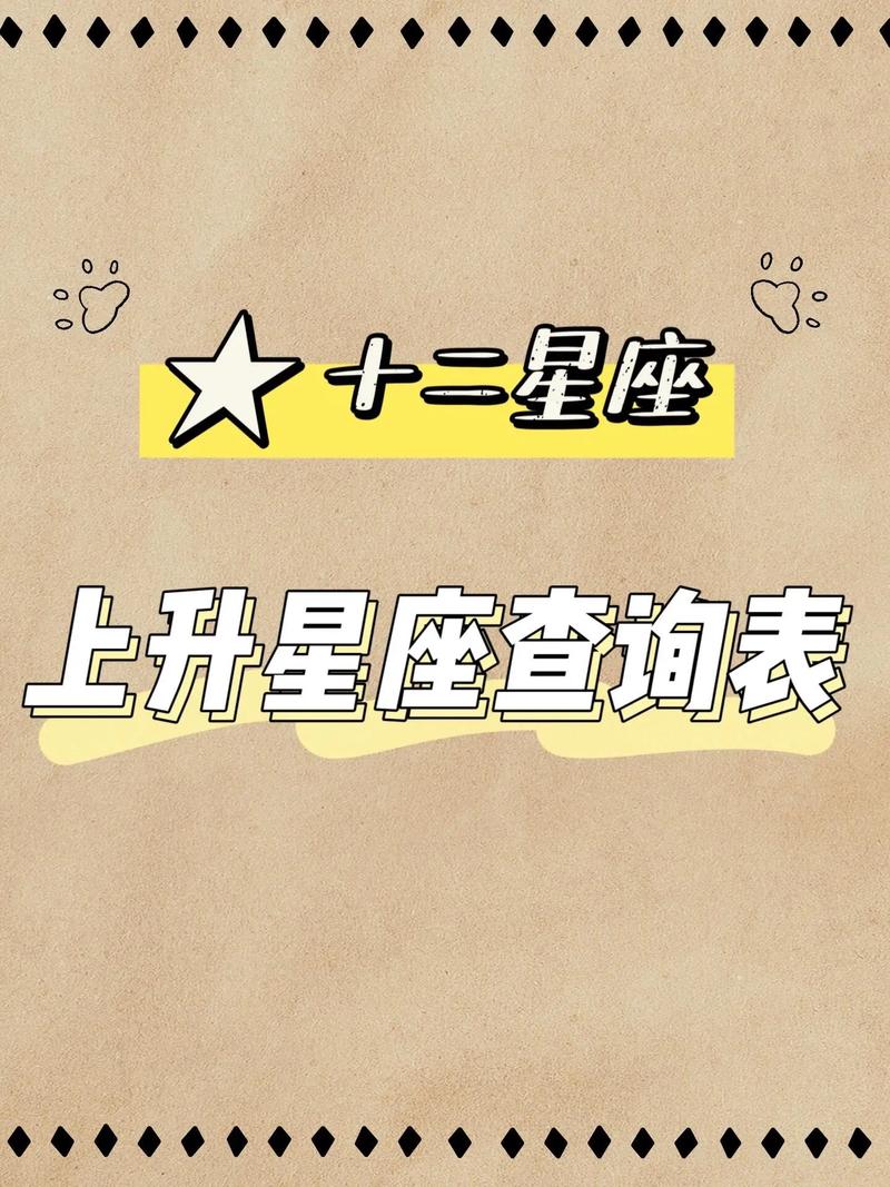 4月17日的上升星座 星座的日历参照表