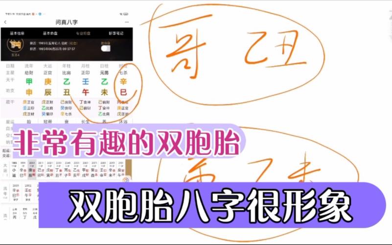 双胞胎八字怎么改命 双胞胎八字命运对照