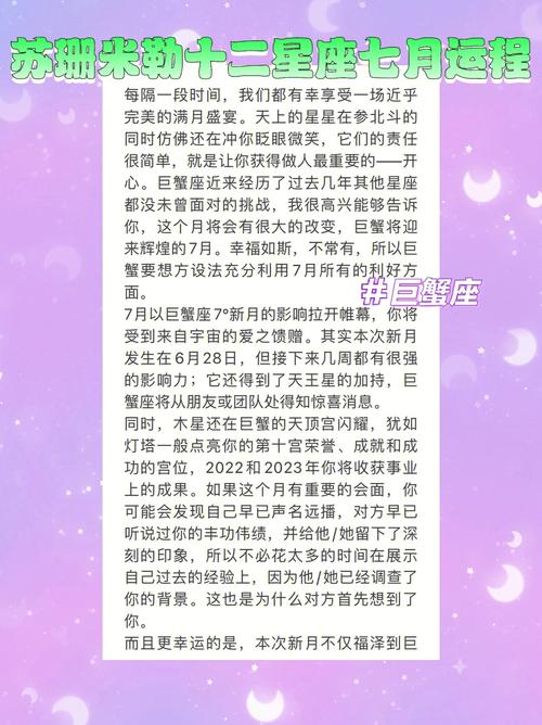 苏珊米勒7月巨蟹星座运势 2024苏珊米勒巨蟹座7月份运势