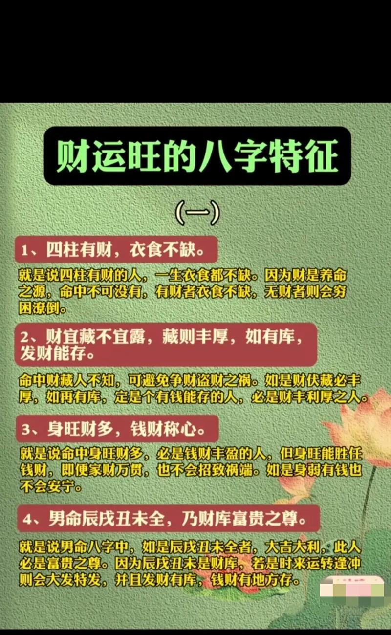 八字偏财如何发财运 偏财男走正财运
