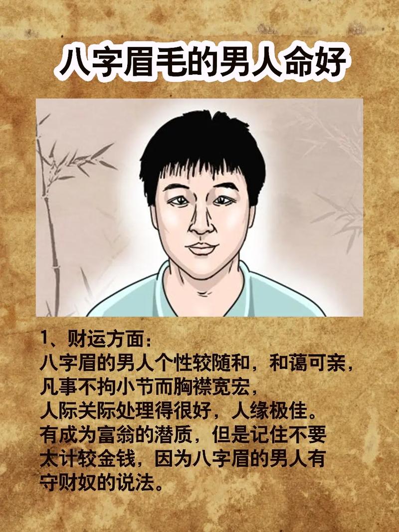 小八字眉面相图解男士命运 八字眉变成了一字眉面相